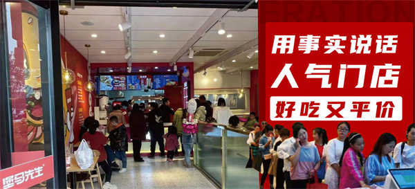 堡马先生加盟