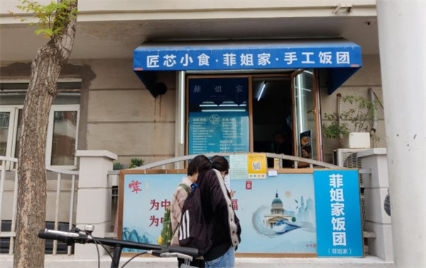菲姐家饭团加盟