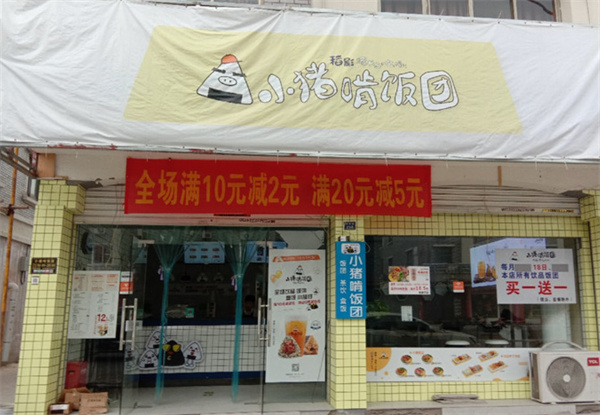 小猪啃饭团加盟