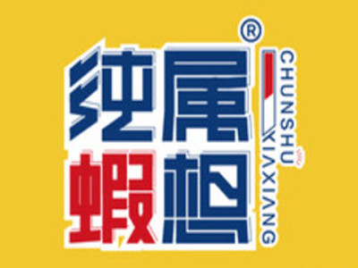 纯属虾想加盟电话