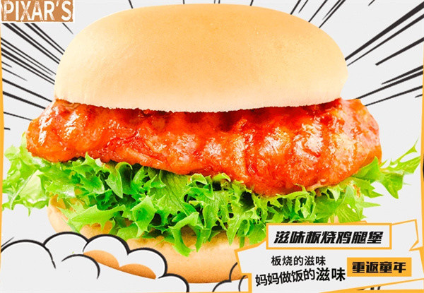 皮克斯的汉堡加盟