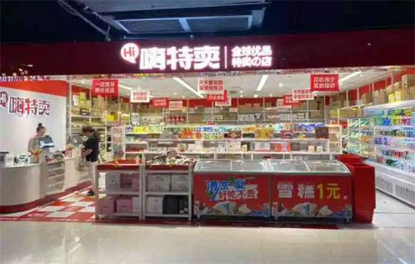 嗨特卖加盟