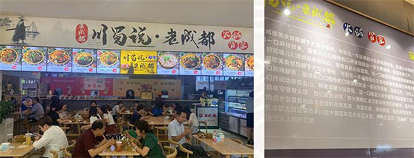 川蜀说老成都火锅冒菜加盟费