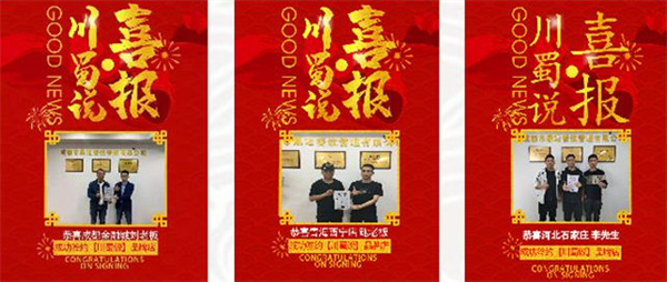 川蜀说老成都火锅冒菜加盟费