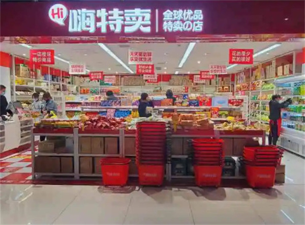 嗨特卖加盟