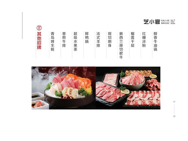 芝小官毛肚海鲜自助火锅加盟