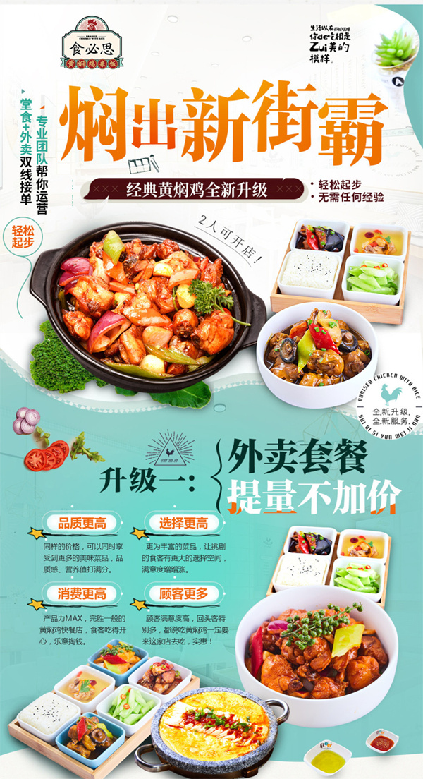 食必思黄焖鸡米饭加盟