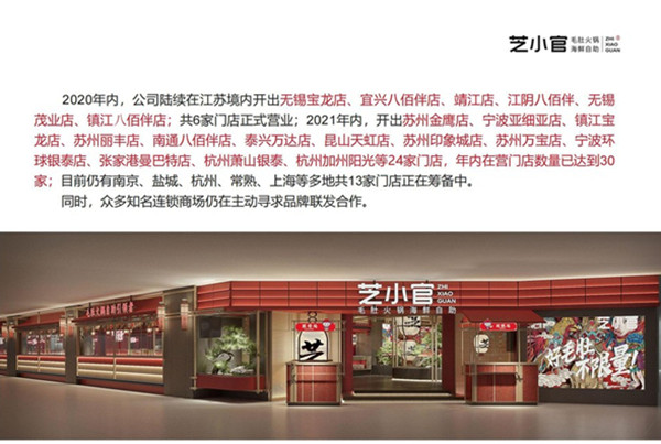 芝小官毛肚海鲜自助火锅加盟