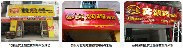 食必思黄焖鸡米饭加盟