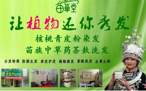 苗草堂加盟
