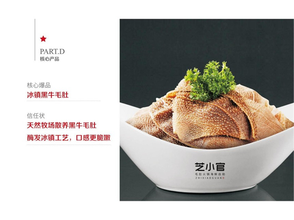 芝小官毛肚海鲜自助火锅加盟