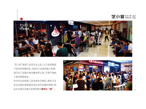 芝小官毛肚海鲜自助火锅加盟