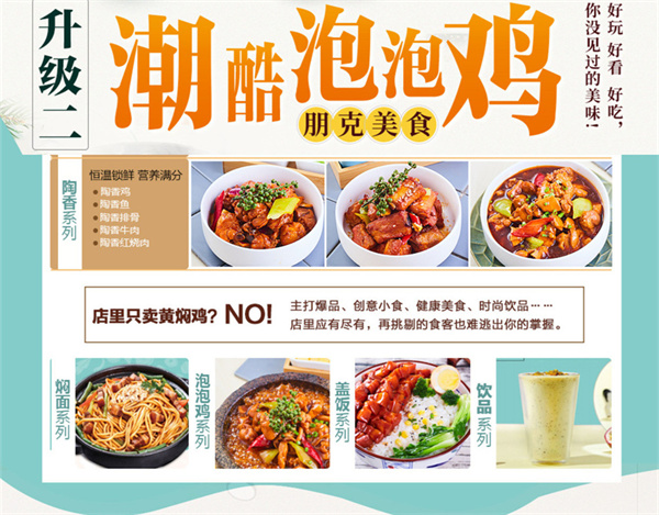 食必思黄焖鸡米饭加盟