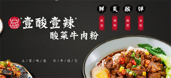 壹酸壹辣牛肉粉加盟