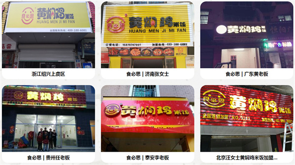 食必思黄焖鸡米饭加盟