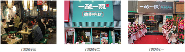 壹酸壹辣牛肉粉加盟