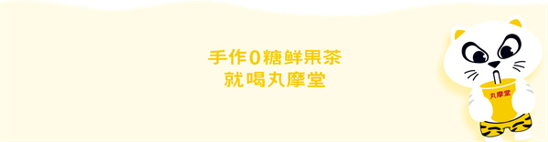 丸摩堂加盟