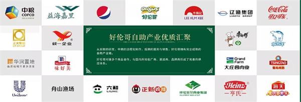 好伦哥加盟