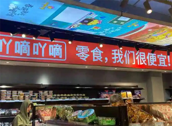 吖滴吖滴量贩零食加盟