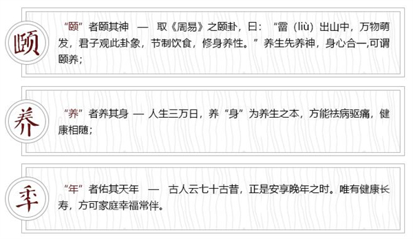 颐养年养生馆加盟