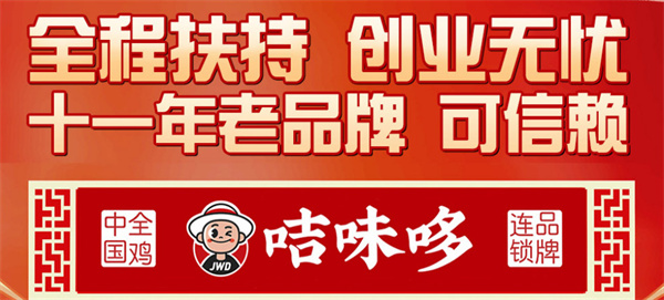 咭味哆炸鸡加盟