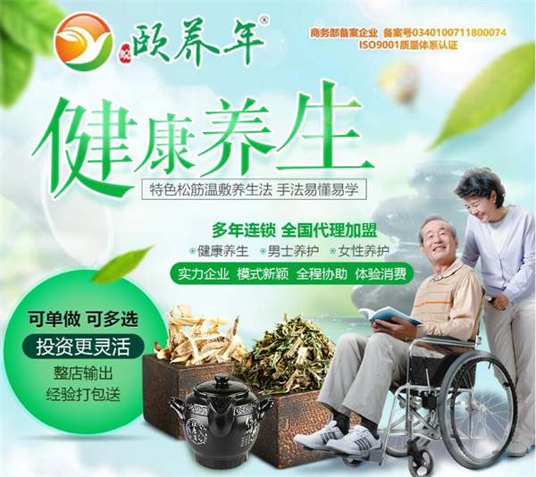 颐养年养生馆加盟