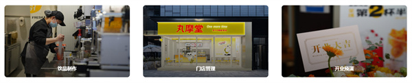 丸摩堂加盟