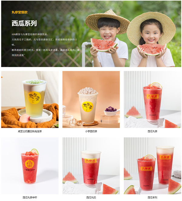 丸摩堂加盟