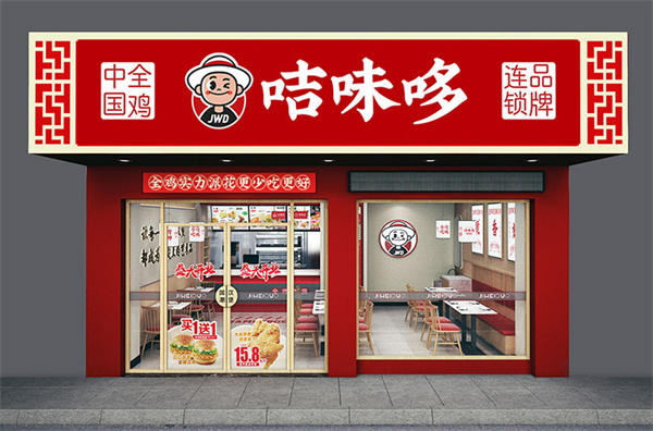 咭味哆炸鸡加盟