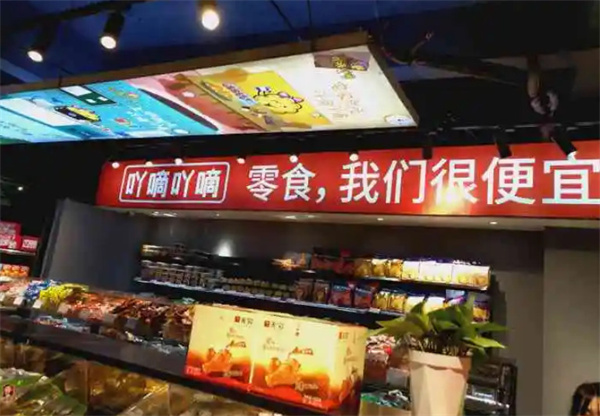 吖滴吖滴量贩零食加盟