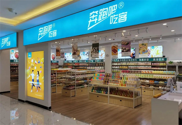 奔跑吧!吃客休闲零食加盟