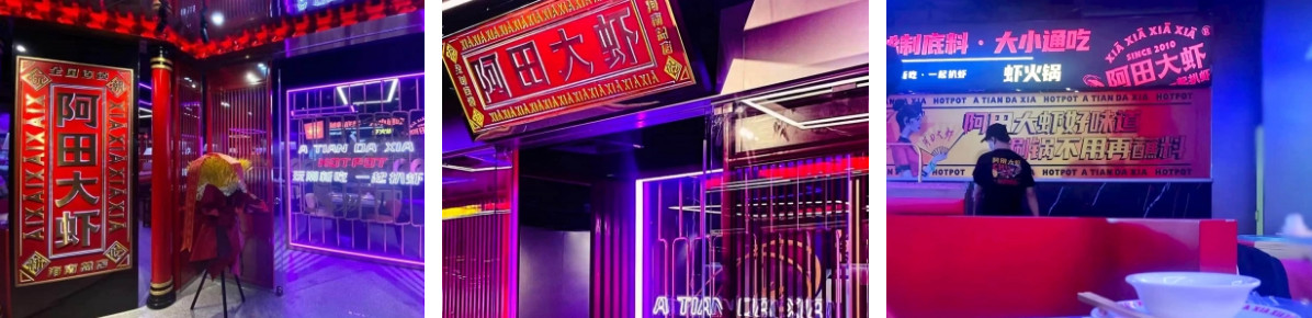 阿田大虾加盟