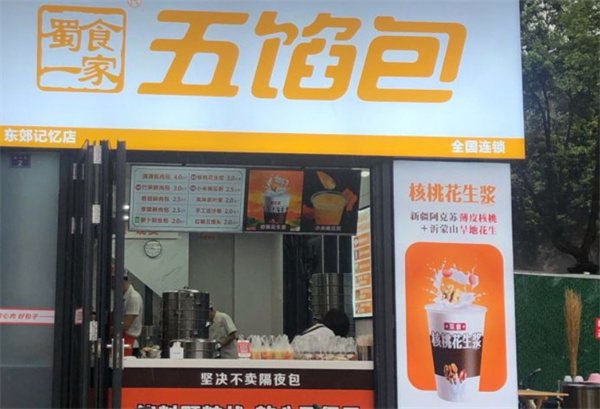 蜀食一家五馅包加盟
