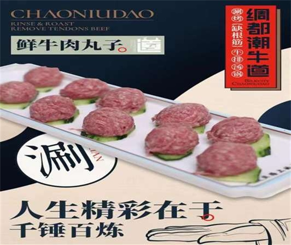 潮牛道潮汕牛肉火锅加盟费