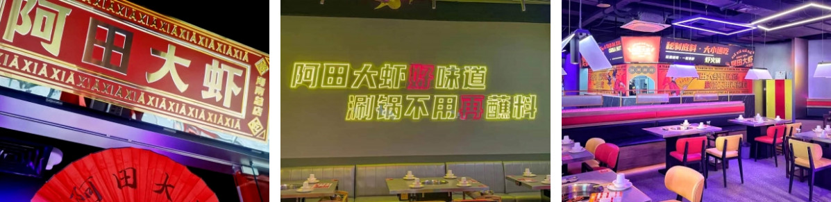 阿田大虾加盟