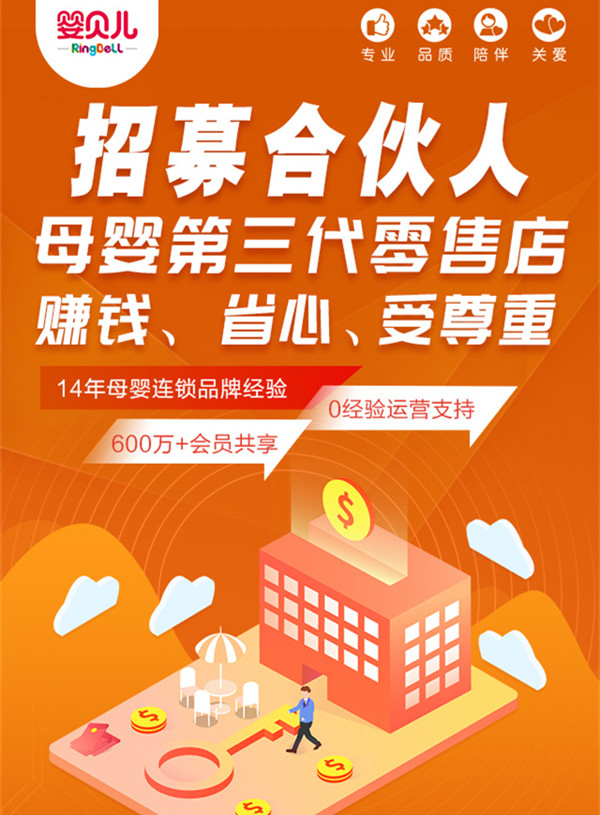 婴贝儿孕婴店加盟费