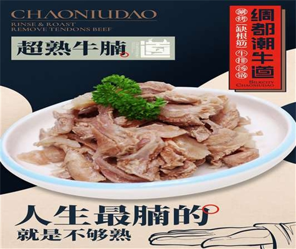 潮牛道潮汕牛肉火锅加盟费