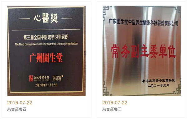 固生堂中医馆加盟