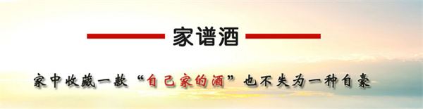 茅台家谱酒加盟