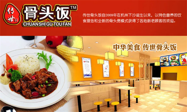 传世骨头饭加盟