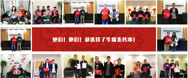 牛魔系烤串加盟