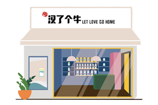 汉了个牛加盟