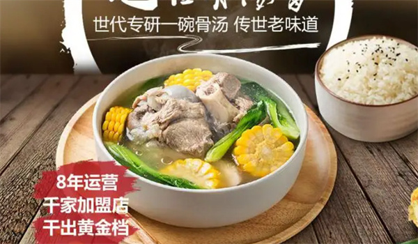 传世骨头饭加盟