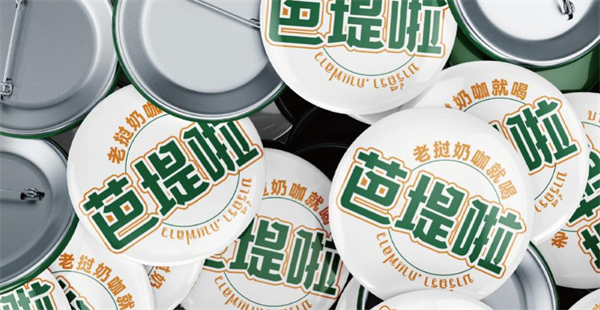 芭提啦老挝奶咖加盟