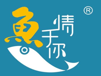 鱼情于你烤鱼