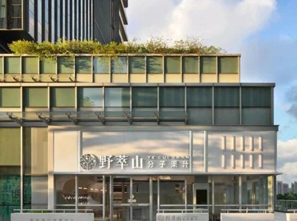 野萃山加盟