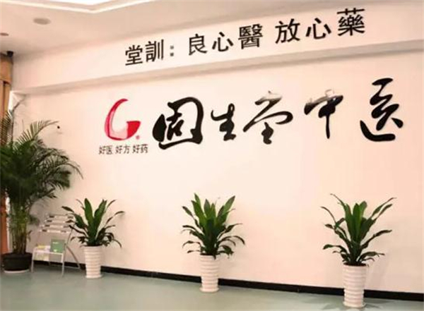 固生堂中医馆加盟