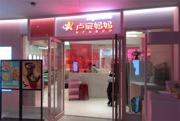 卢家妈妈加盟