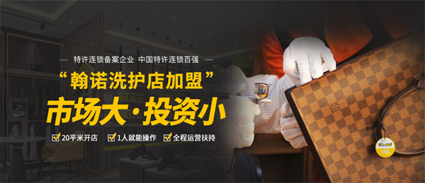 翰诺洗鞋店加盟