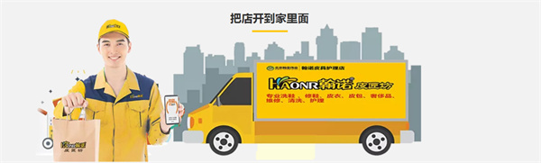 翰诺洗鞋店加盟
